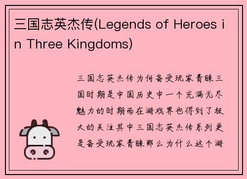 三国志英杰传(Legends of Heroes in Three Kingdoms)