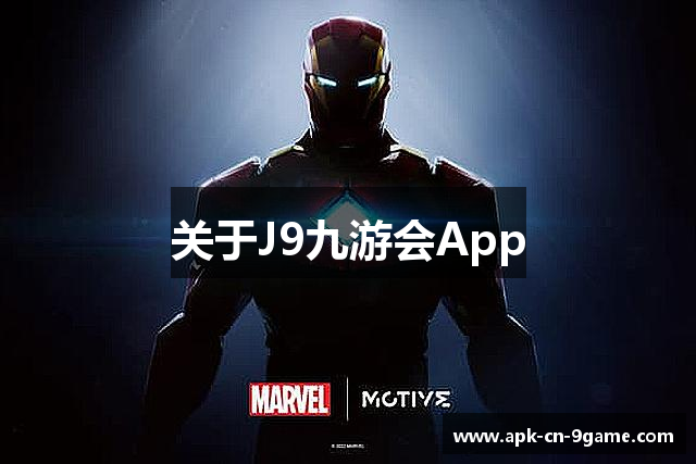 关于J9九游会App
